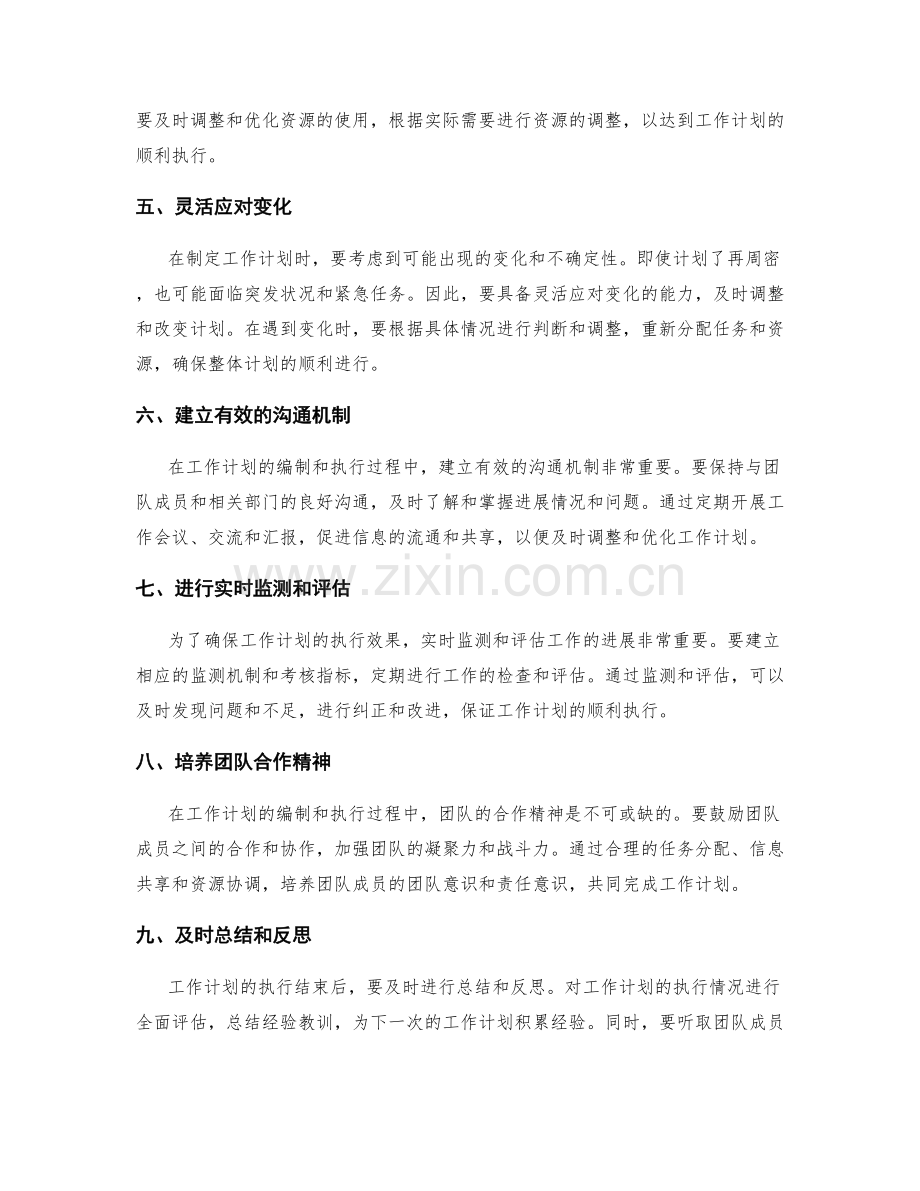 工作计划的编制技巧和目标设定原则.docx_第2页