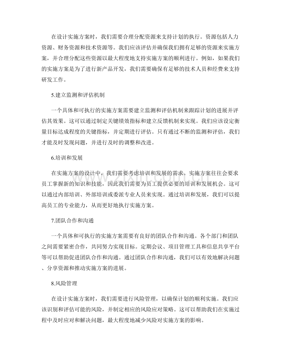 实施方案的具体与可执行性设计.docx_第2页