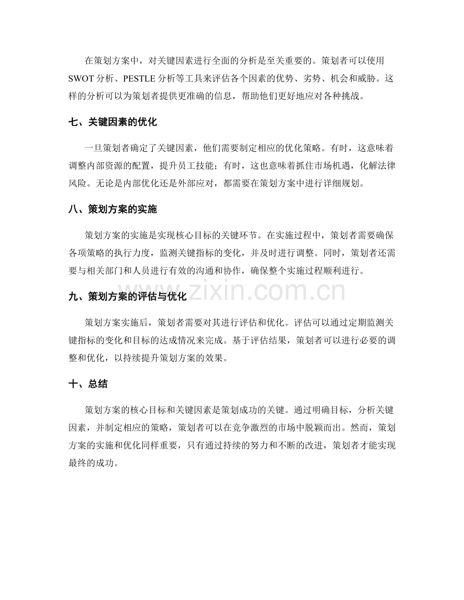 策划方案的核心目标与关键因素.docx_第2页