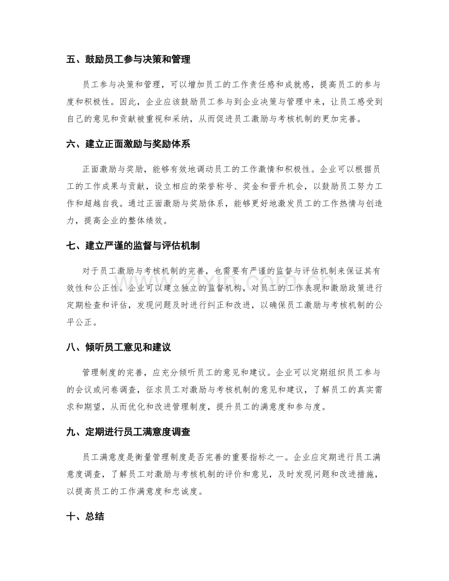 管理制度对员工激励与考核机制的完善.docx_第2页