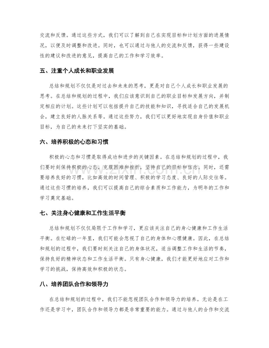 年终总结的思考与规划方法.docx_第2页