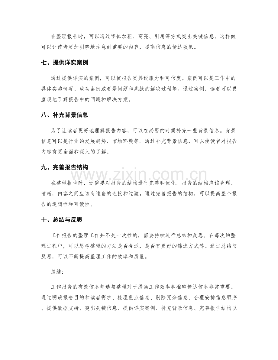 工作报告的有效信息筛选与整理.docx_第2页