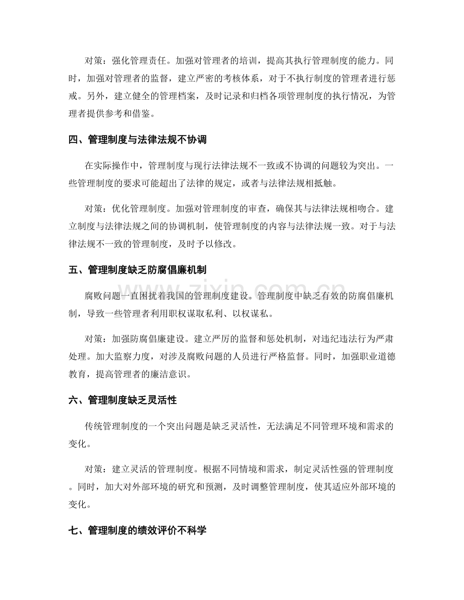 优化管理制度的关键问题与对策.docx_第2页