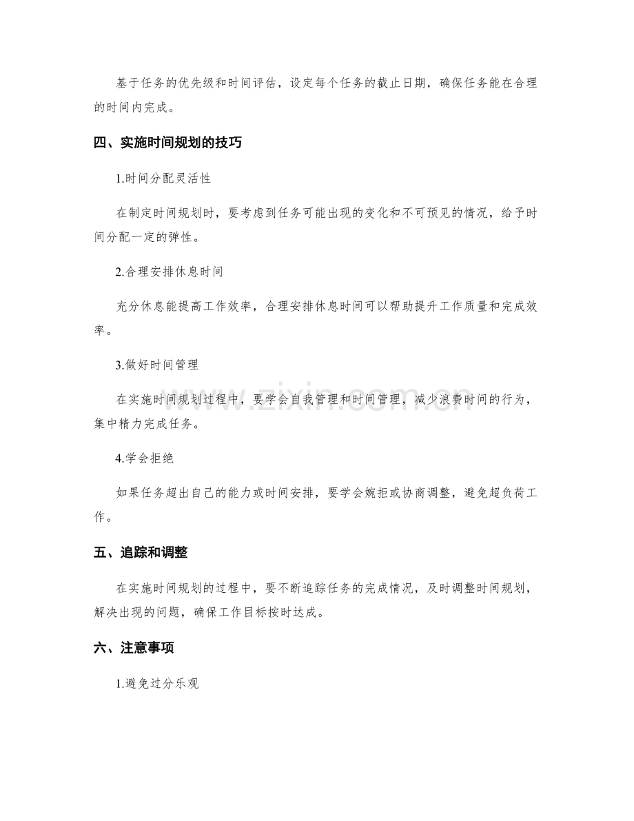 工作计划中的目标达成时间规划.docx_第2页