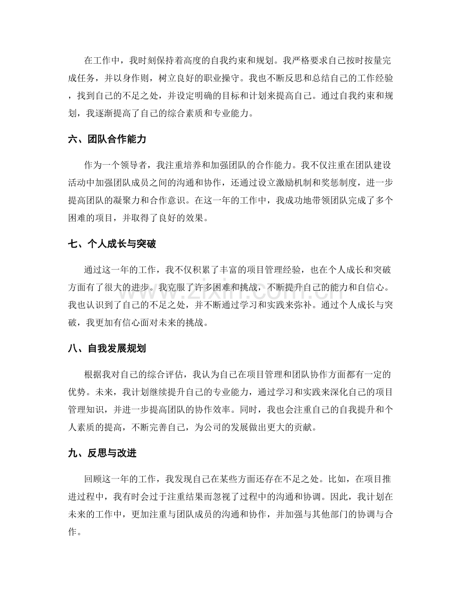 年终总结的绩效评估与自我发展规划分析.docx_第2页