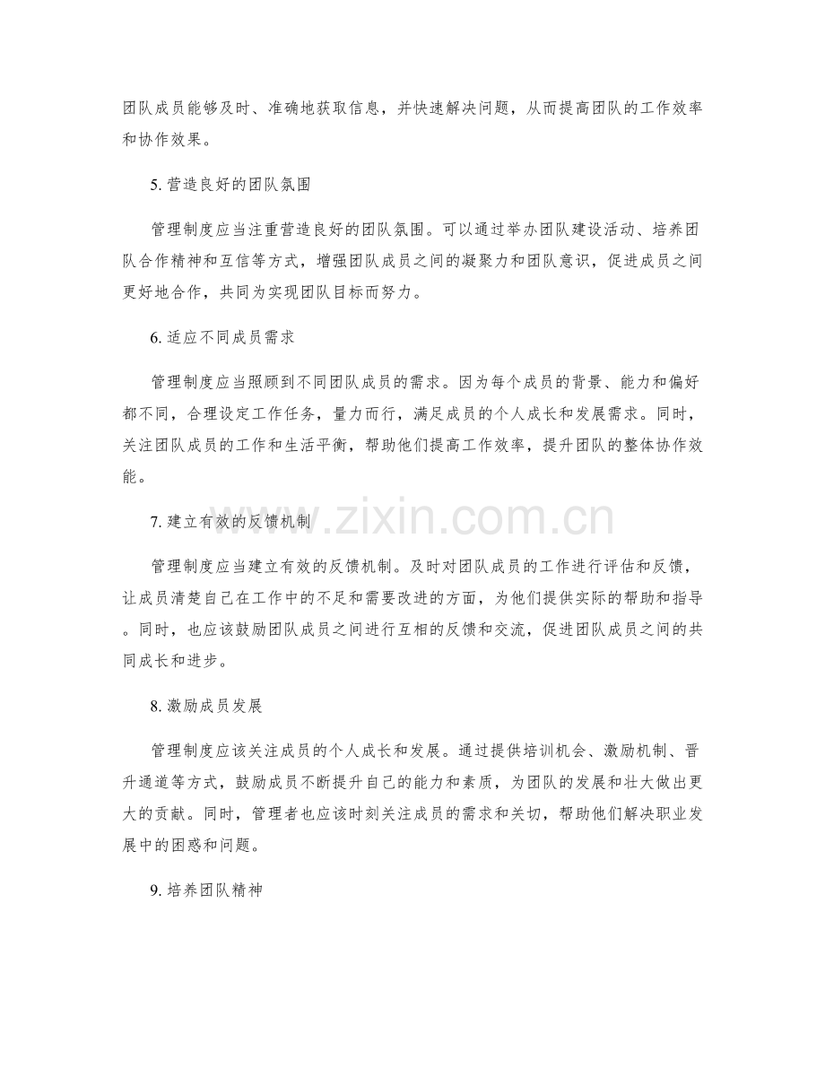 管理制度如何提升团队协作效能.docx_第2页