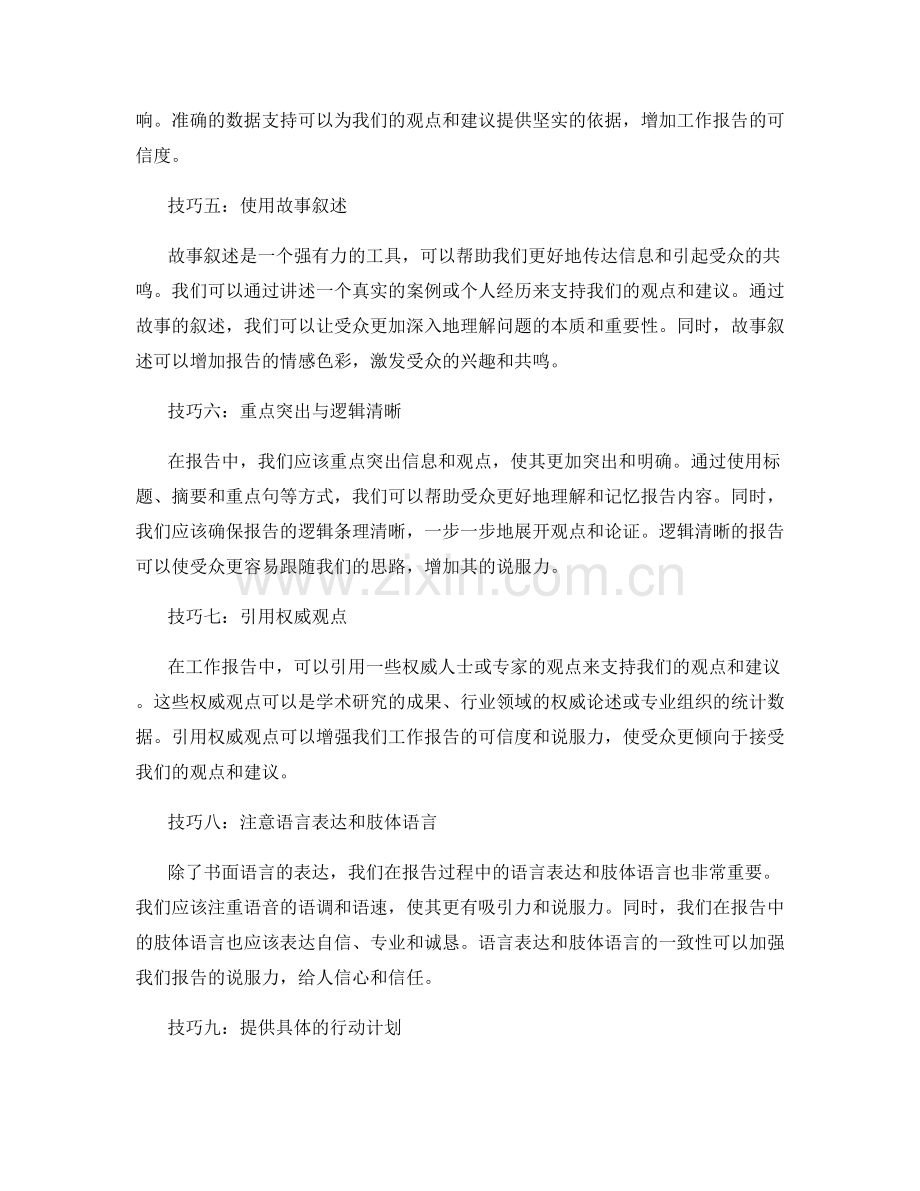 提升工作报告的说服力技巧分享.docx_第2页