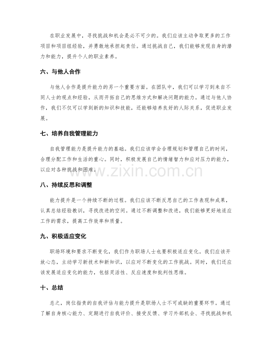 岗位职责的自我评估与能力提升.docx_第2页