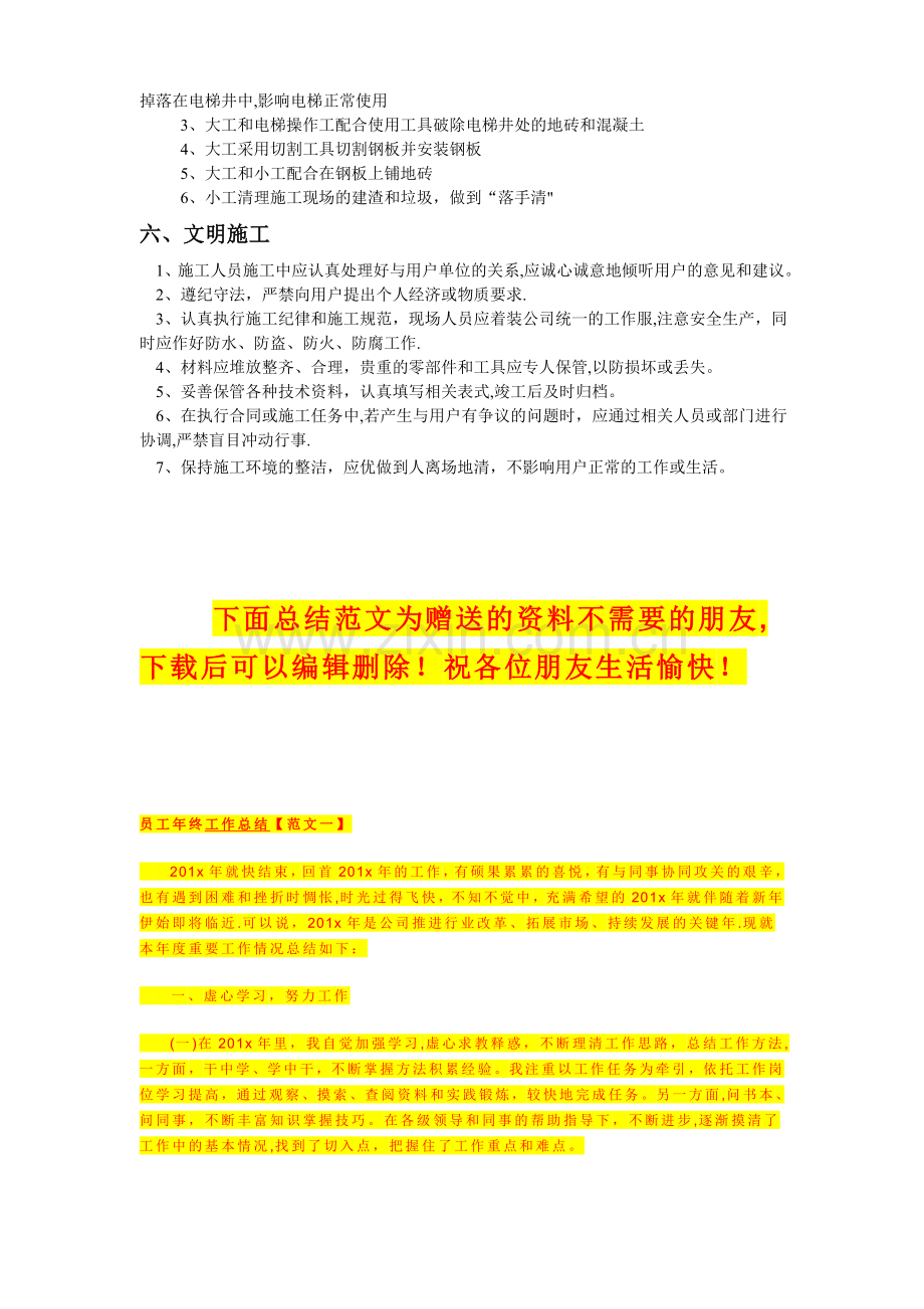 电梯改造施工方案试卷教案.doc_第3页