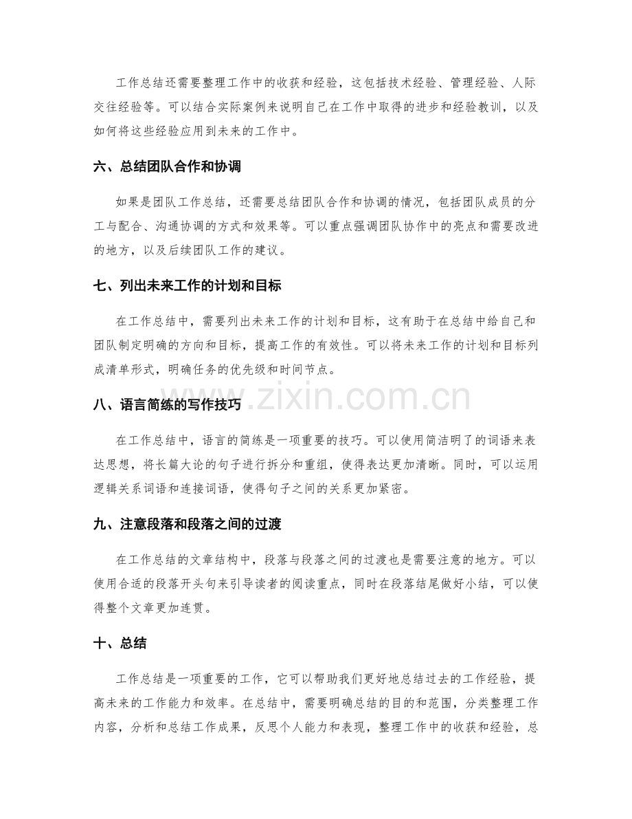 工作总结的条理清晰和语言简练.docx_第2页