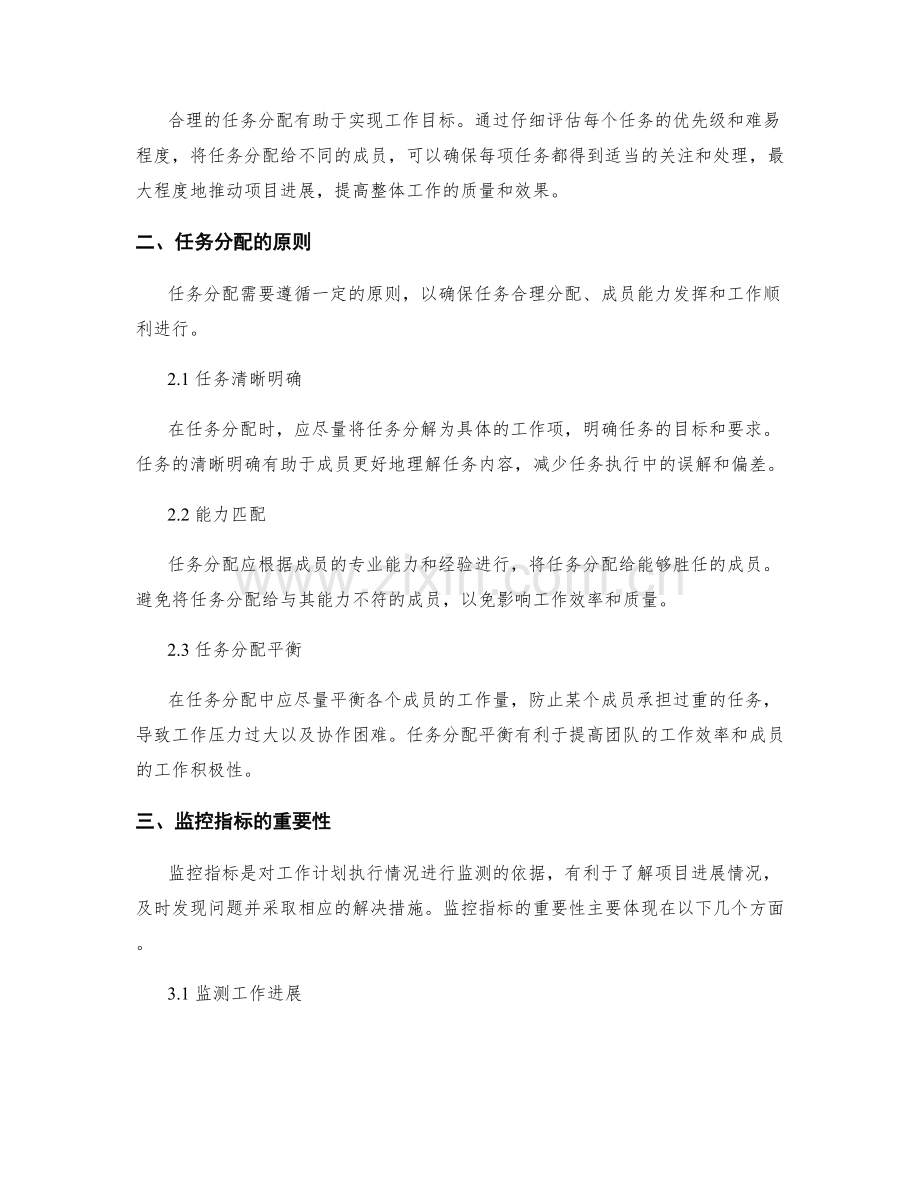 工作计划中的任务分配和监控指标.docx_第2页