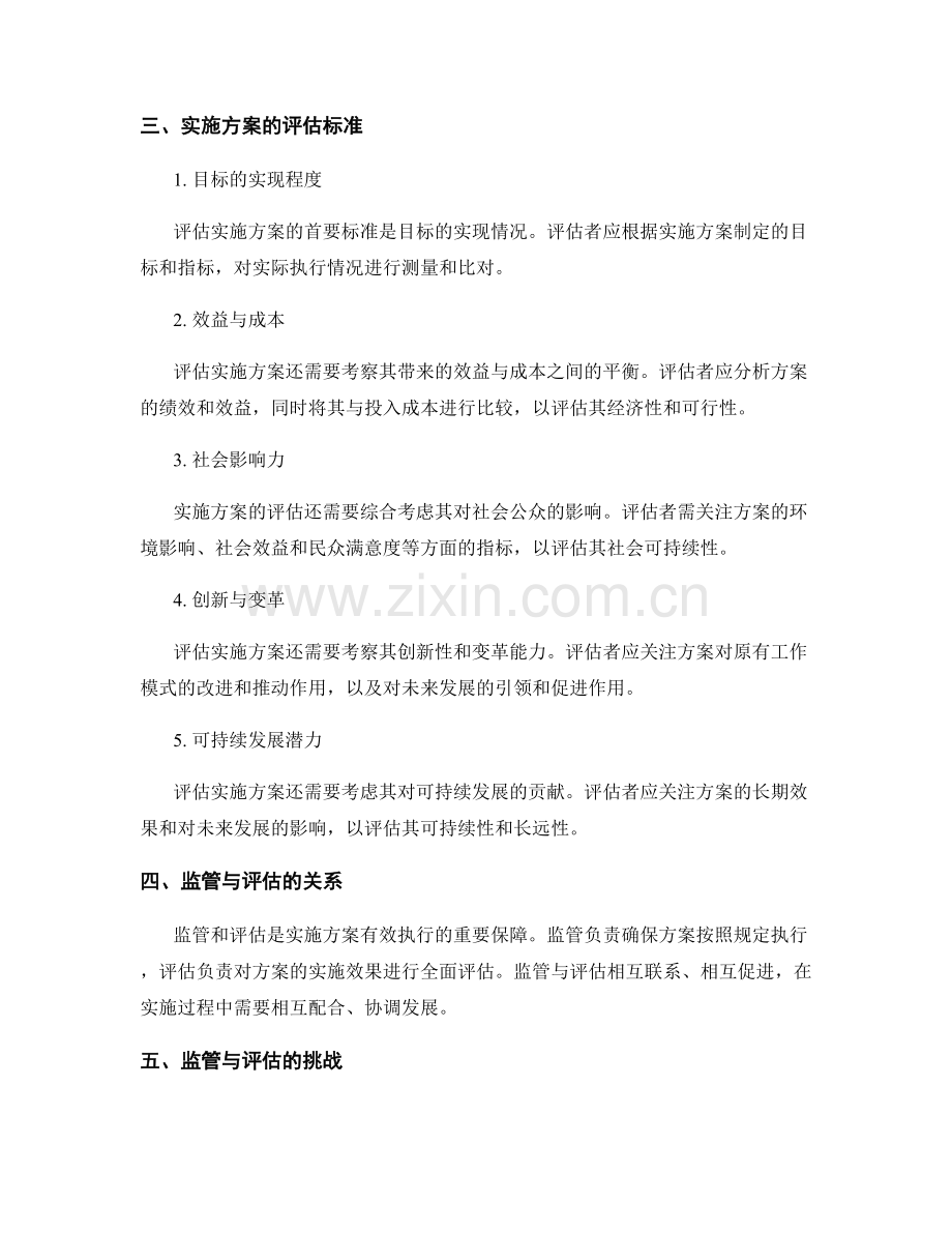 实施方案的监管与评估标准.docx_第2页