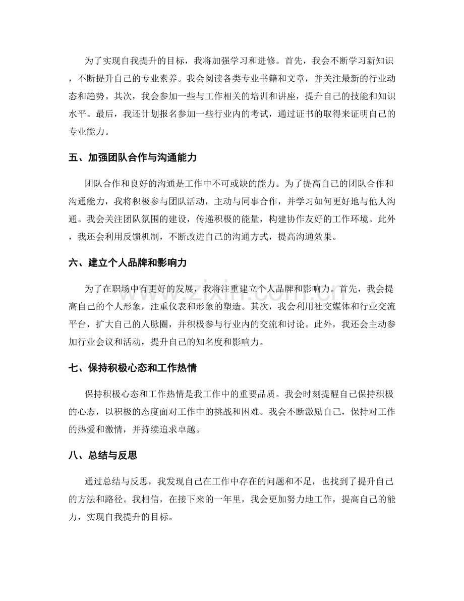 年终总结的工作心得和自我提升.docx_第2页