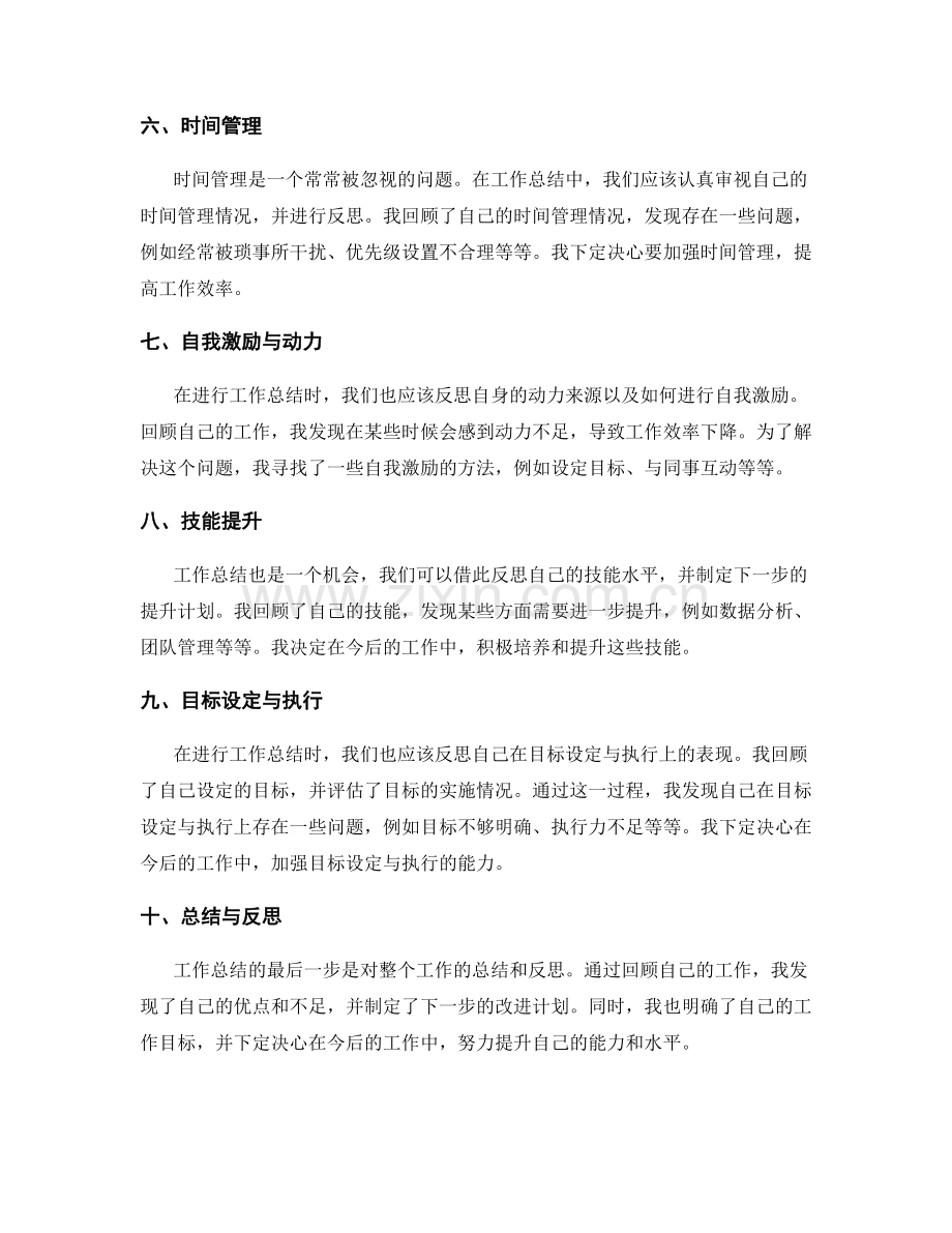 工作总结的重点总结和问题反思.docx_第2页