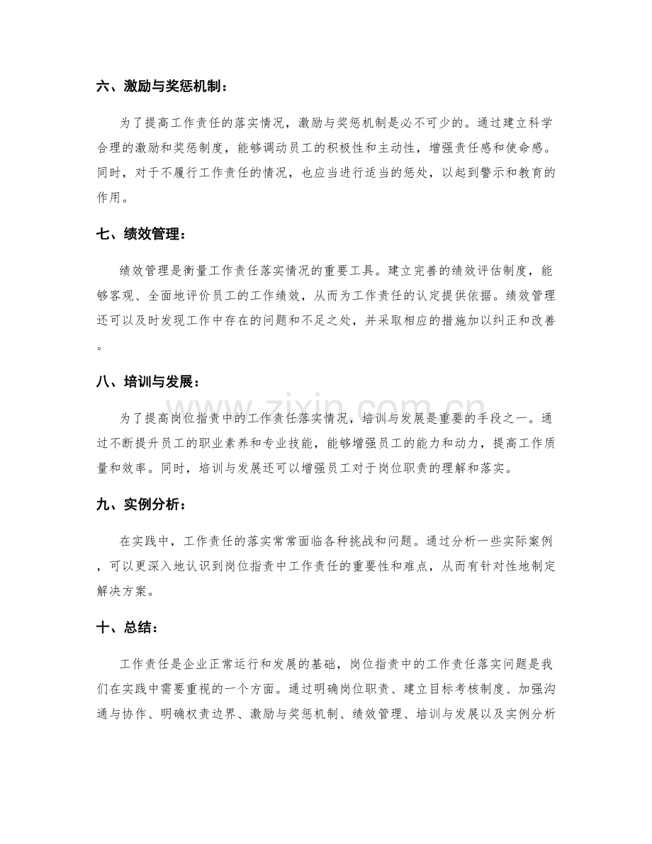 岗位职责中的工作责任落实.docx_第2页