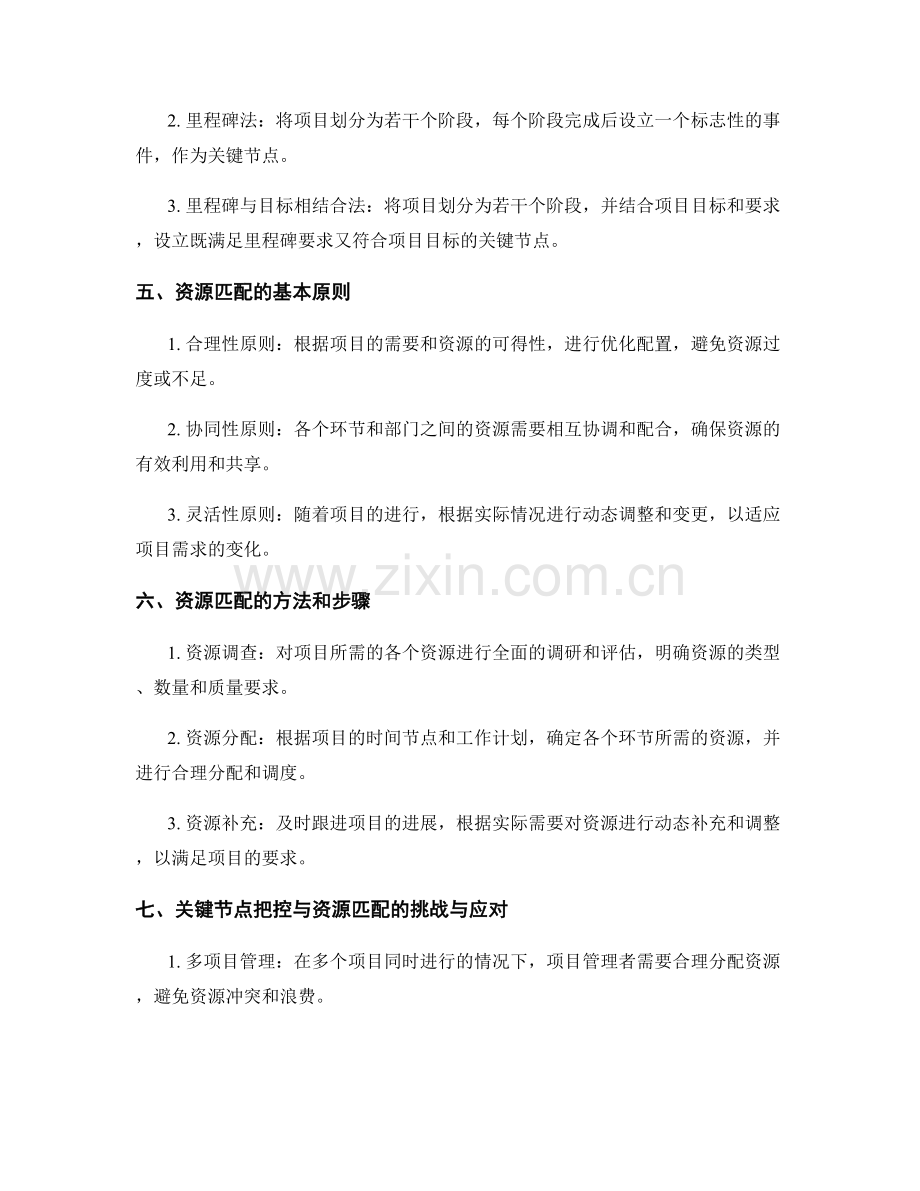 工作计划的关键节点把控与资源匹配.docx_第2页