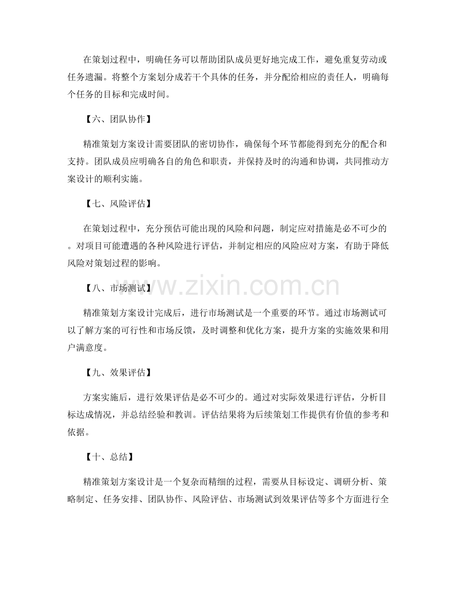 精准策划方案设计的要点详解.docx_第2页