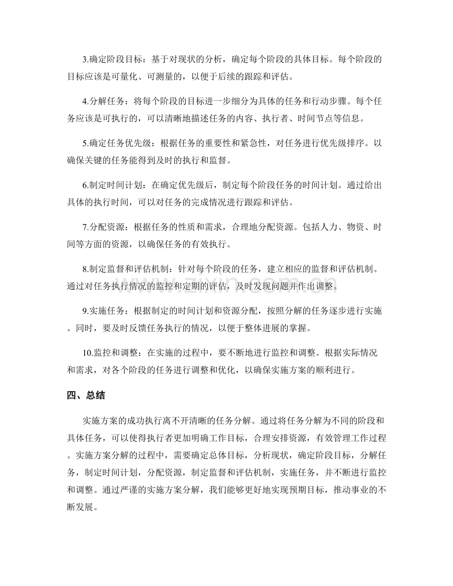 实施方案的阶段性任务分解.docx_第2页