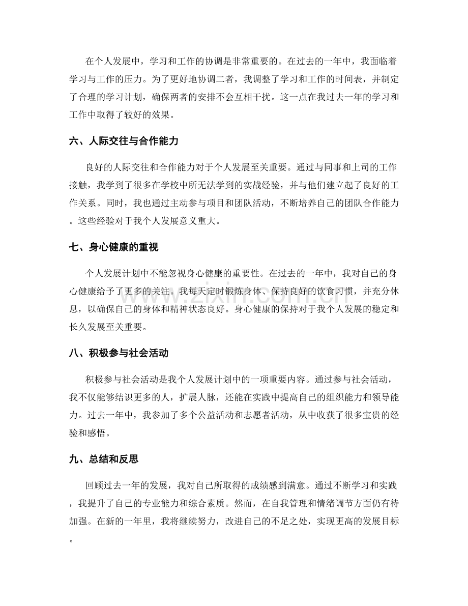 年终总结的个人发展计划与目标.docx_第2页