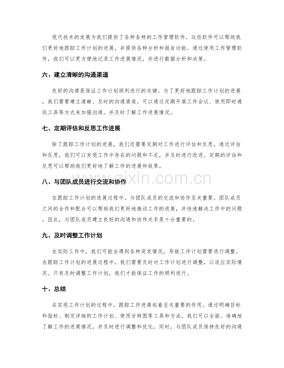 有效跟踪工作计划进展的工具与方法.docx_第2页