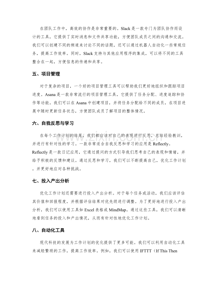 优化工作计划的方法与工具借鉴.docx_第2页