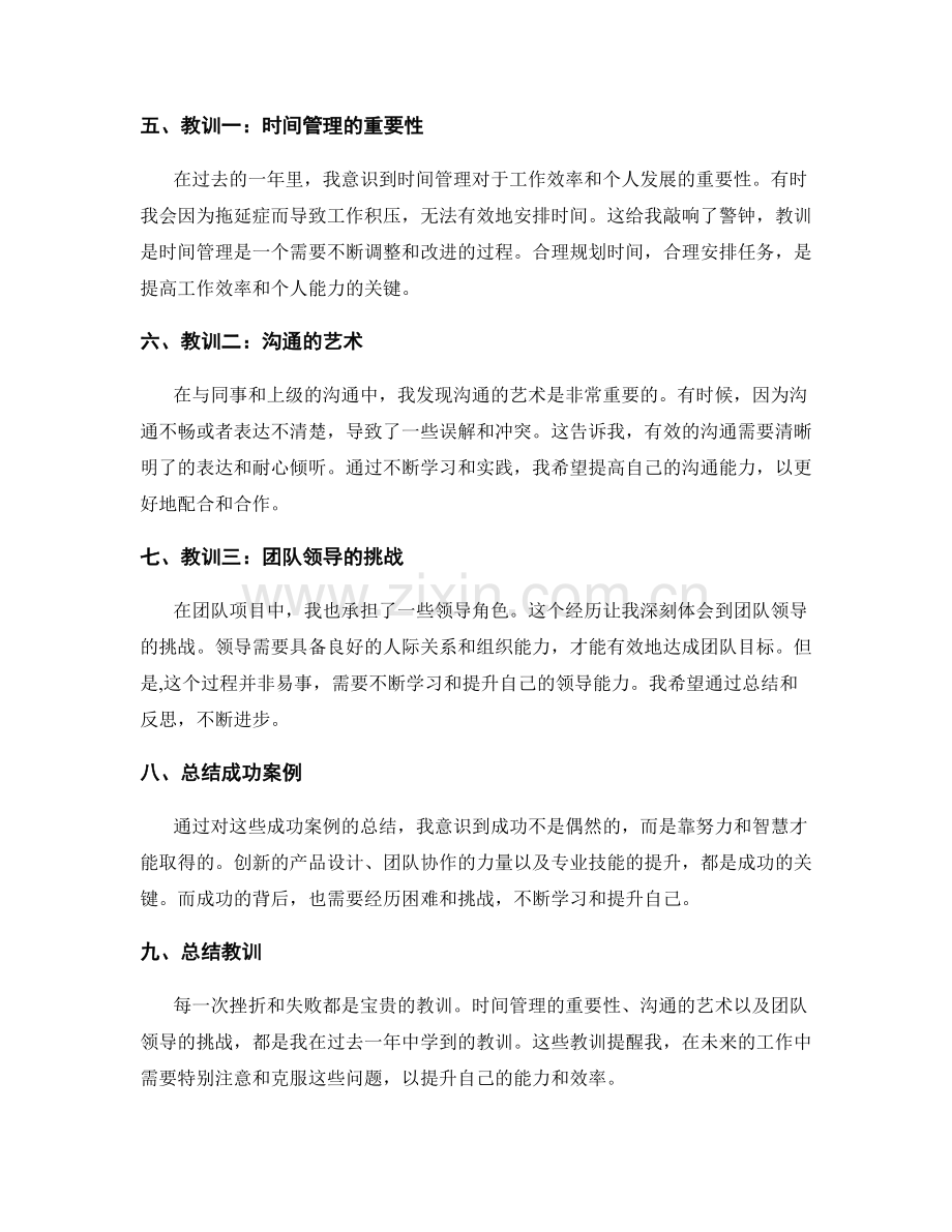 年终总结中总结出成功案例与教训.docx_第2页