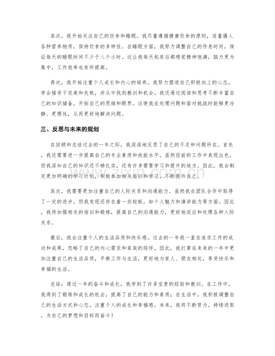 年终总结的个人成长收获与反思.docx_第2页