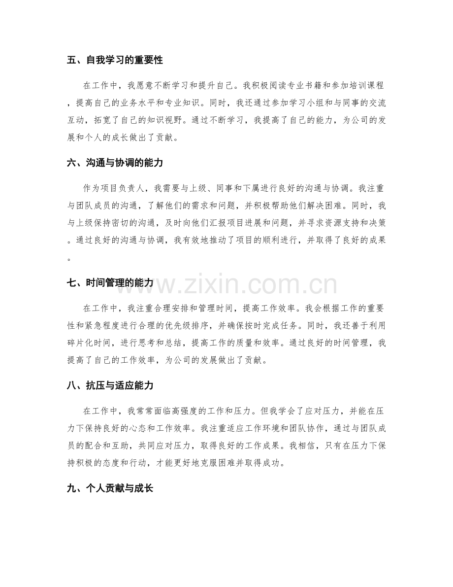 工作总结中的成果展示与个人价值体现.docx_第2页