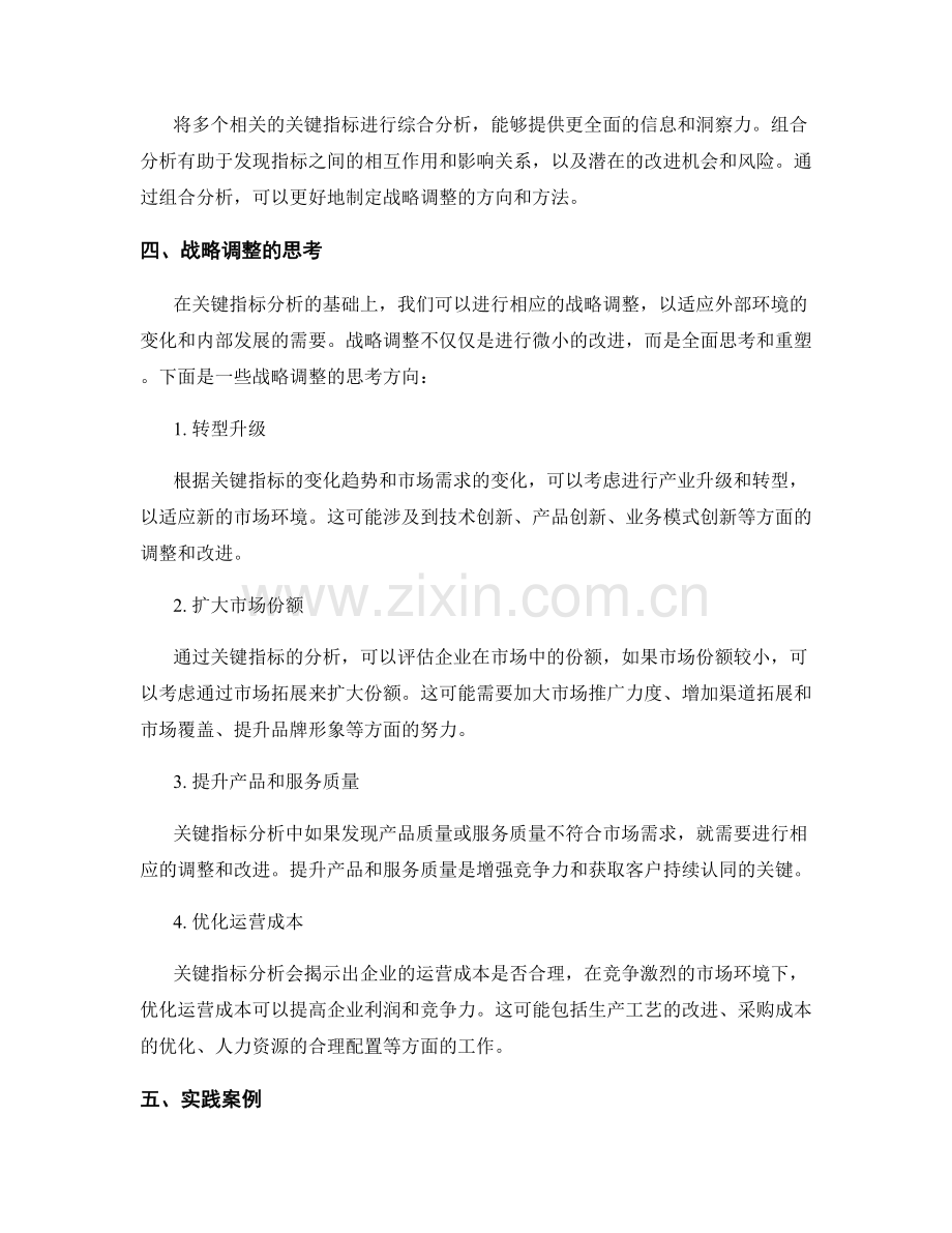 工作总结中的关键指标分析与战略调整思考.docx_第2页