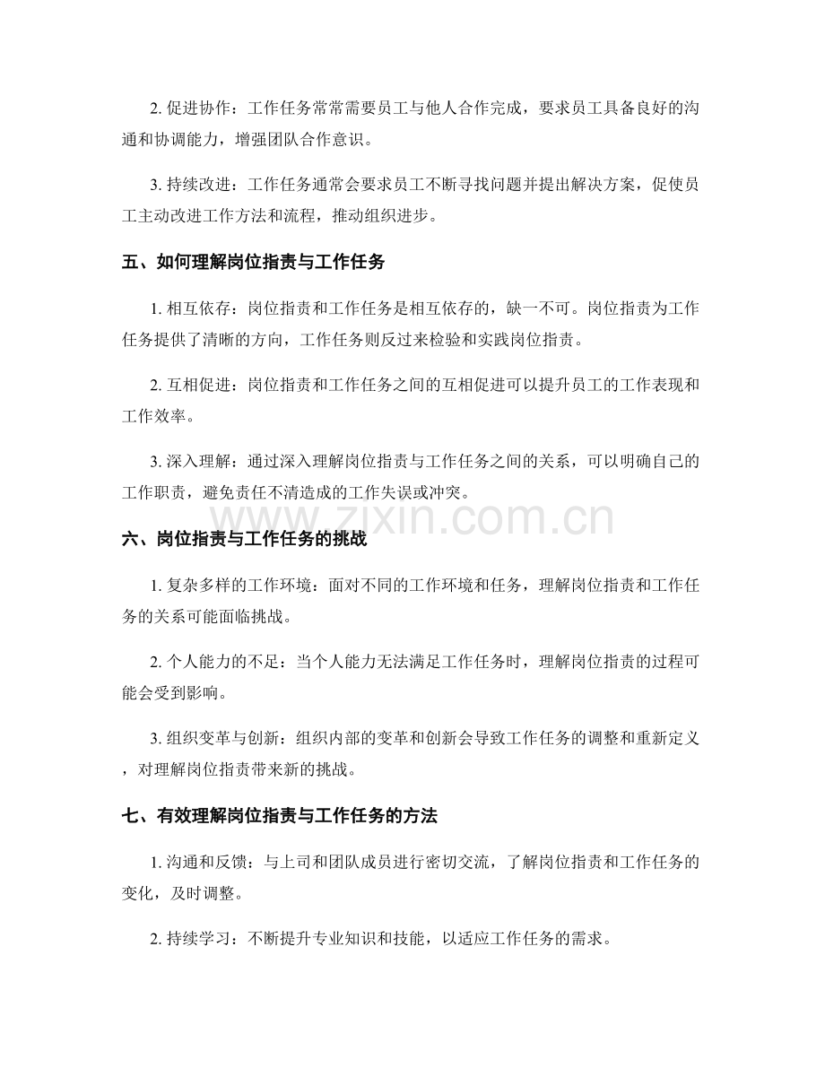 岗位职责与工作任务的深入理解.docx_第2页