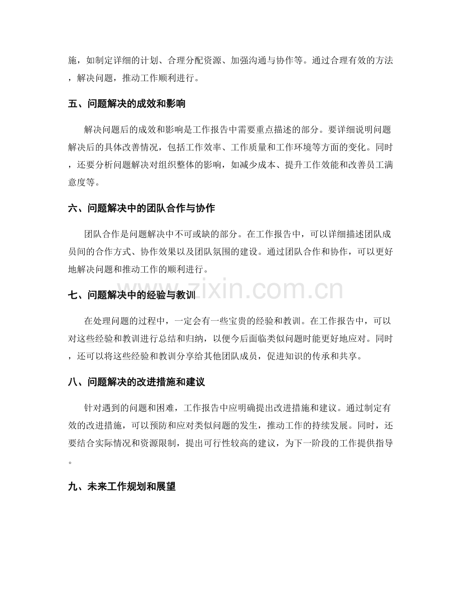 工作报告中的重点描述和问题解决.docx_第2页