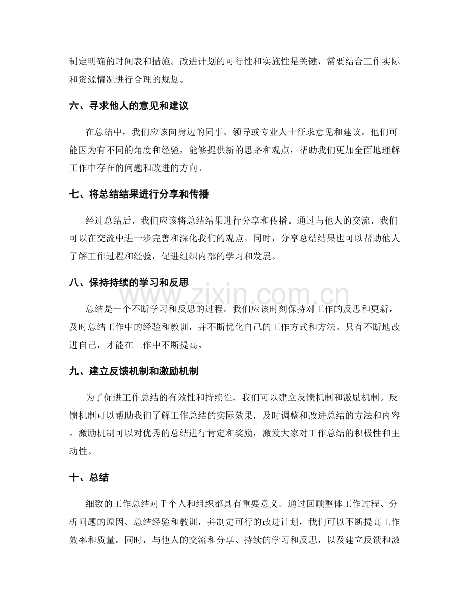 细致工作总结的技巧与方法.docx_第2页