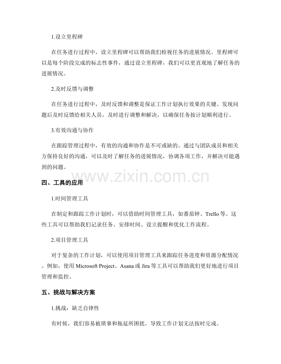 高效工作计划的制定与跟踪管理手册.docx_第2页