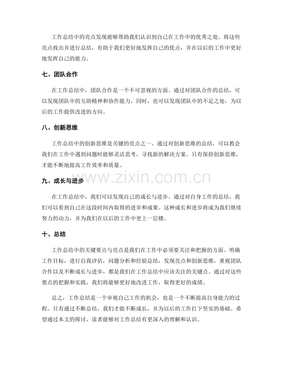 工作总结中的关键要点与亮点.docx_第2页