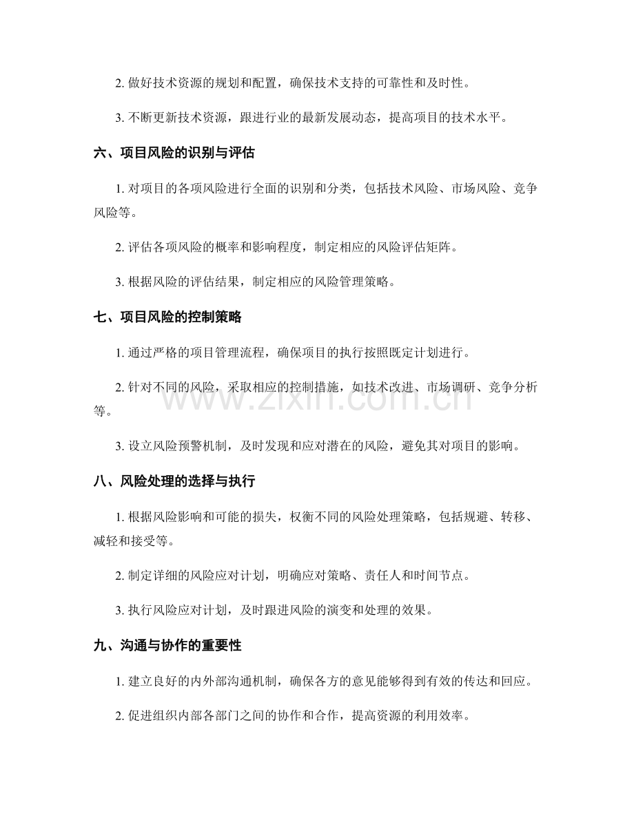 实施方案的资源配置与项目风险控制策略.docx_第2页