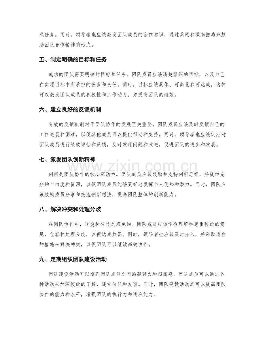 岗位职责与团队协作的重要性与方法探讨.docx_第2页