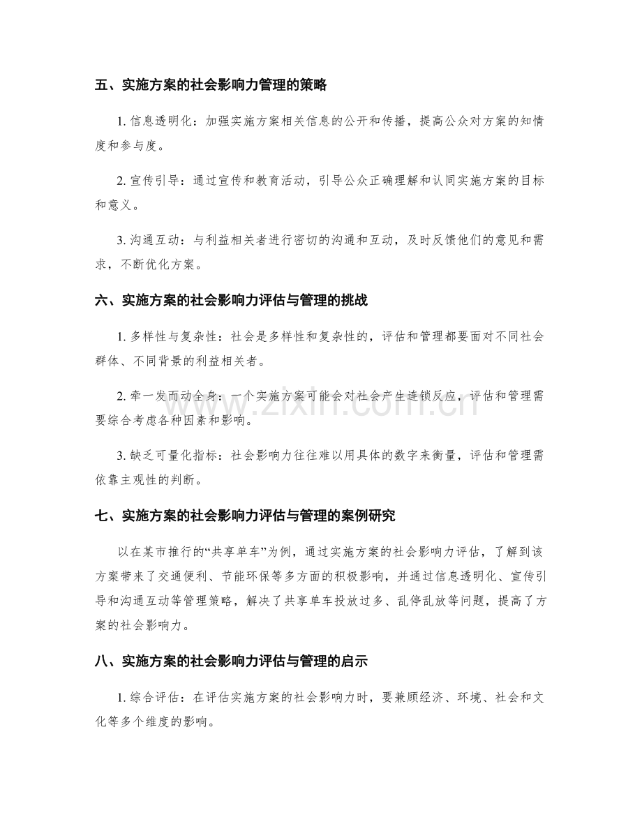 实施方案的社会影响力评估与管理策略.docx_第2页