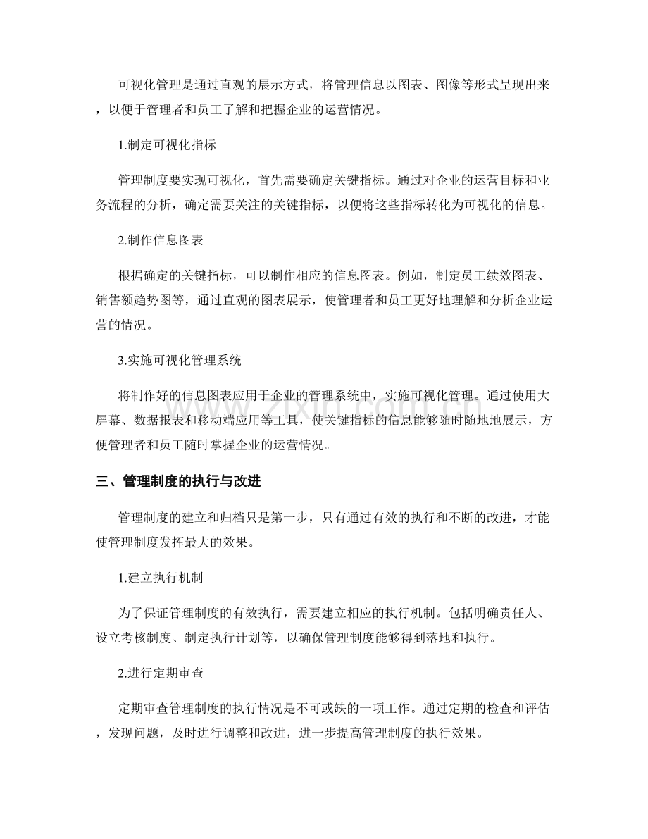 管理制度的归档与可视化管理.docx_第2页