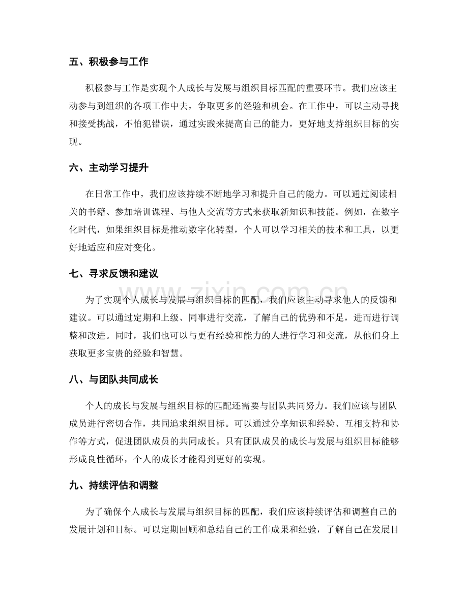 年终总结中的个人成长与发展与组织目标匹配.docx_第2页