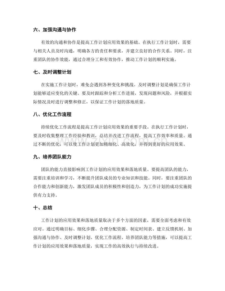 提高工作计划的应用效果与落地质量.docx_第2页