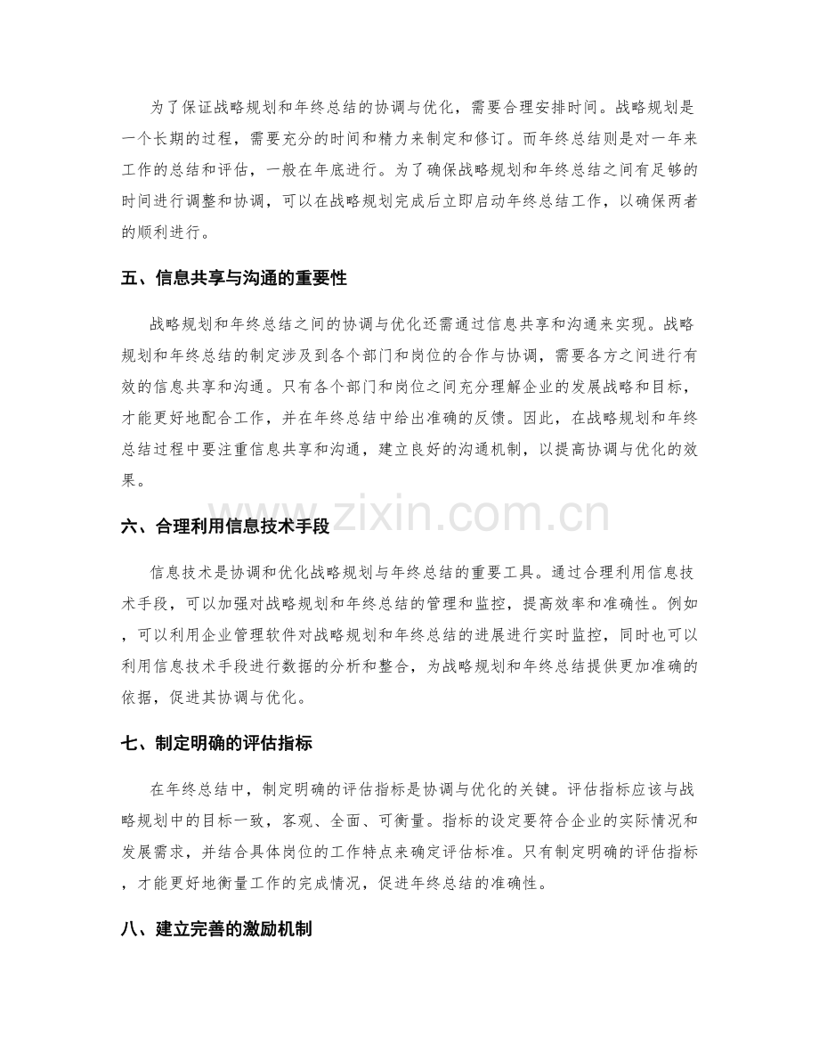 战略规划与年终总结的协调与优化.docx_第2页