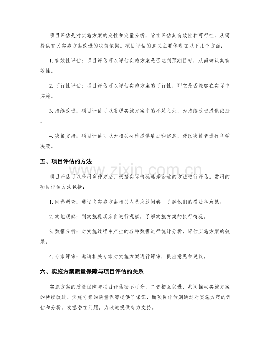 实施方案的质量保障与项目评估.docx_第2页