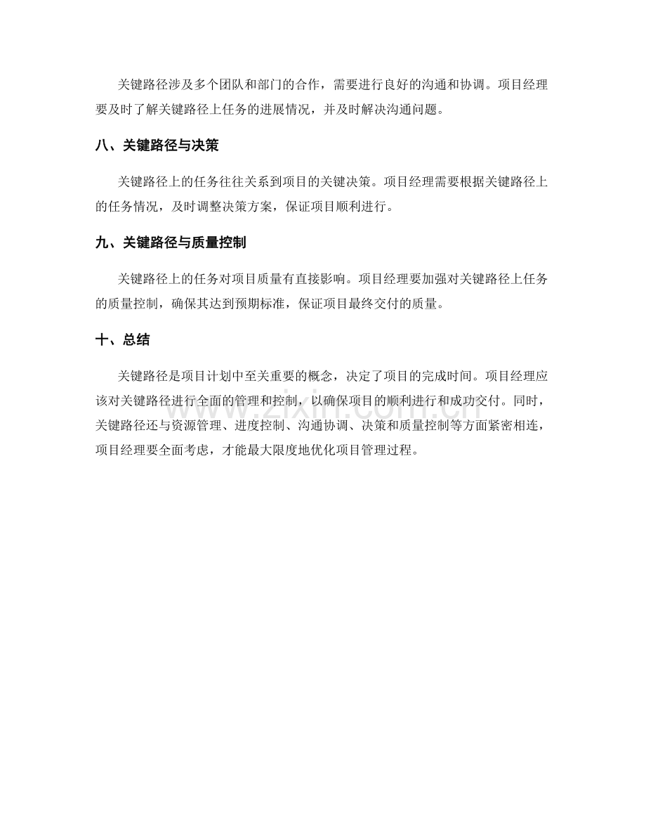 工作计划中的关键路径与项目管理.docx_第2页