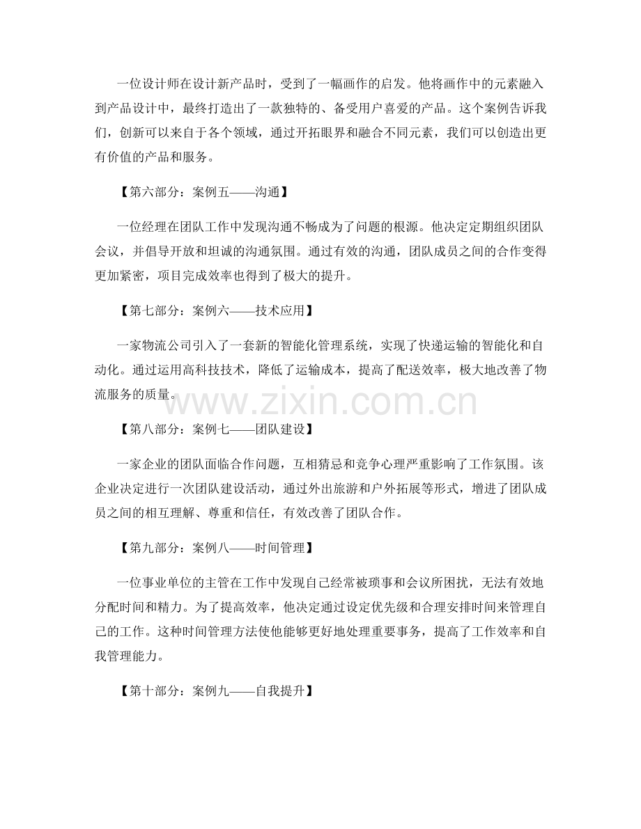 工作总结实用案例的推介和交流分享.docx_第2页