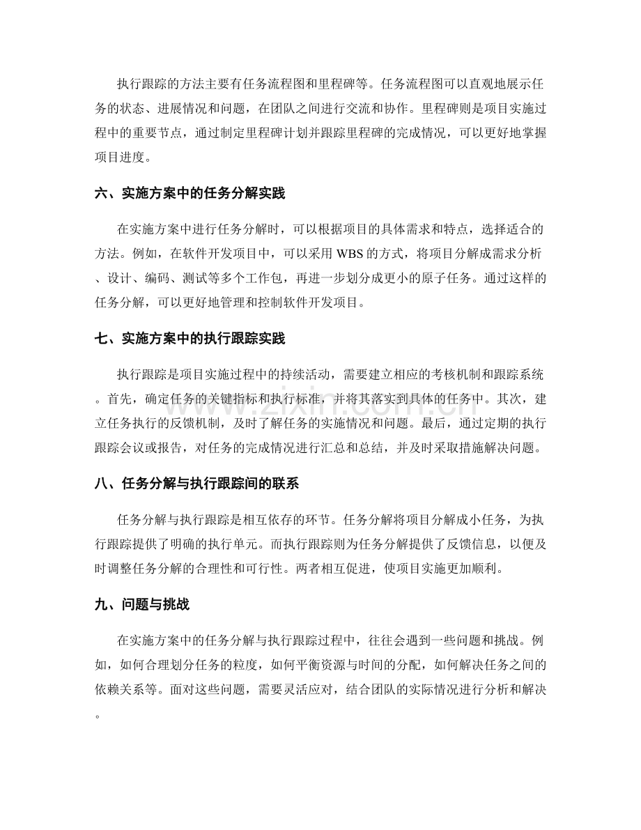 实施方案中的任务分解与执行跟踪.docx_第2页