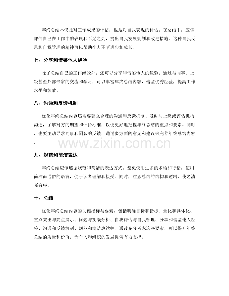 优化年终总结内容的关键指标与要素.docx_第2页