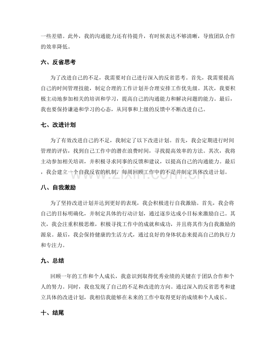 年终总结的业绩归因和自我反省思考.docx_第2页