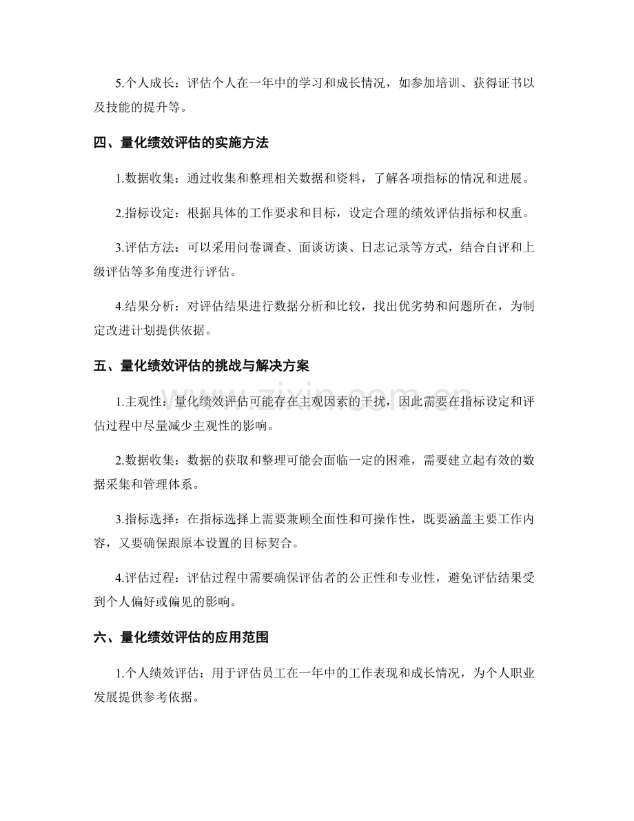 年终总结的量化与评估.docx_第2页