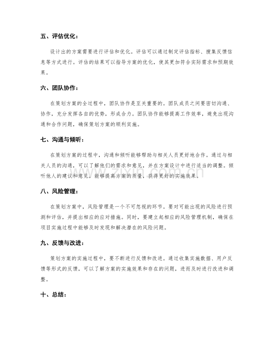 设计与优化策划方案的实用技巧与要点.docx_第2页