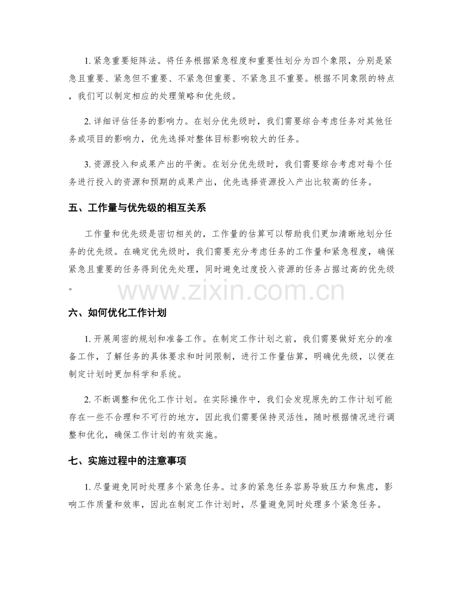 优化工作计划的工作量估算与优先级划分.docx_第2页